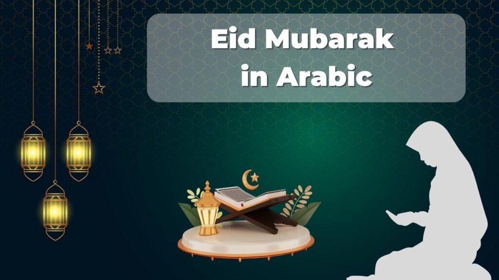 Eid Mubarak in Arabic